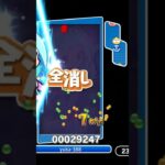 全消し全消し【#ぷよぷよeスポーツ】