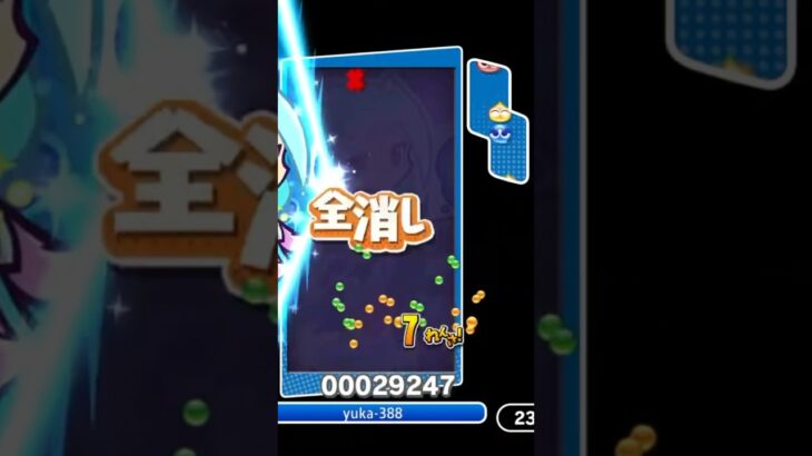 全消し全消し【#ぷよぷよeスポーツ】