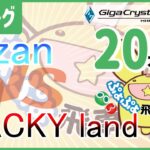 【飛車リーグ】ぷよぷよeスポーツ 第30期ぷよぷよ飛車リーグ C1リーグ zan vs MACKY landさん20本先取