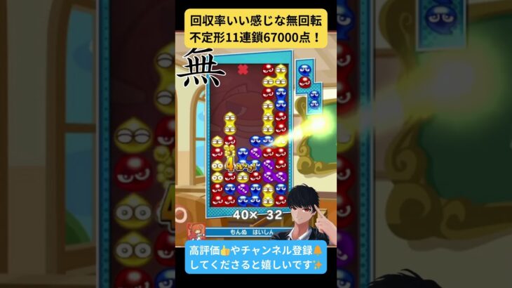 【#ぷよぷよeスポーツ 】無回転で回収率よすぎ!?紫ゾロ引けてよかったね　#ぷよぷよ #puyopuyo