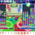 【ぷよぷよeスポーツ#6】ランダムレート戦！！