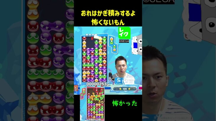 おれはかぎ積みするよ、怖くないもん【ぷよぷよeスポーツ】#Shorts