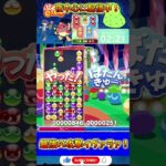 【スーパープレイ】最強の攻撃イヴァラァが強い！【ぷよスポ/ぷよぷよeスポーツ】#ぷよぷよ#ぷよぷよeスポーツ#ずんだもん#プロゲーマー