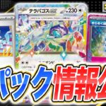 【最新弾】ポケカに「テラスタイプ：ステラ」が登場！テラパゴスexの新パックやデッキビルドBOXを紹介！【ステラミラクル/ポケモンカード】