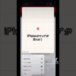 iPhoneのちょっとした裏技 #shorts #ゲーム実況者 #チャンネル登録お願いします #iPhone #なんばhatch