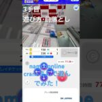 namco online crane攻略動画 #クレーンゲーム攻略 # namco online crane