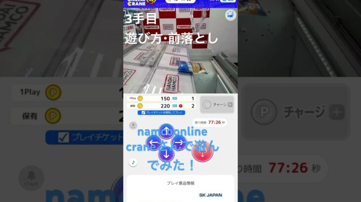 namco online crane攻略動画 #クレーンゲーム攻略 # namco online crane