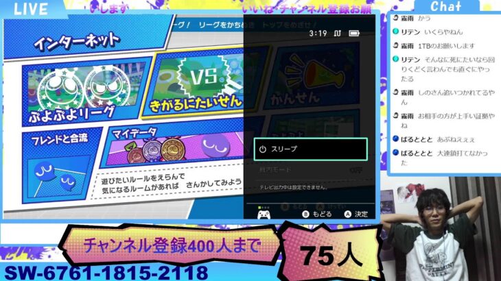 だらだら配信【スプラ３】or【ぷよテト２】or【ぷよぷよeスポーツ】