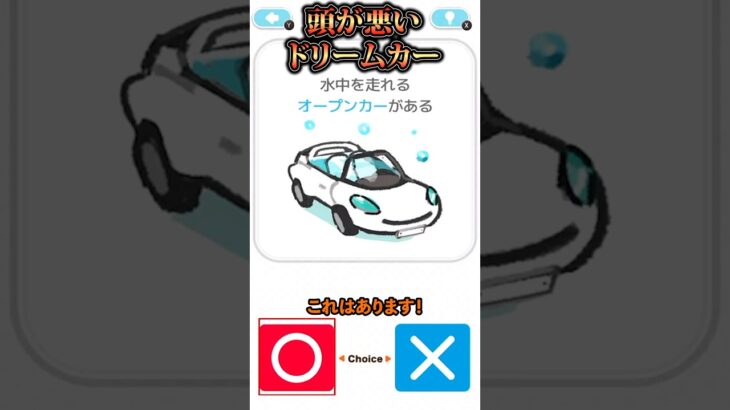 ロマンだらけの車だね【○×常識力検定】#ゲーム実況 #こっぺちゃん #shorts