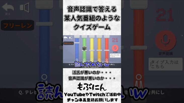 音声認識で遊べるゲームではいつもこうだ・・・　#ゲーム実況 #クイズボムファイブ #shorts