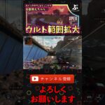 ヒューズウルト拡大裏技＃shorts #ゲーム実況 #エーペックスレジェンズ #tiktok #おもしろ動画