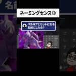 ネーミングセンスに定評がある男 #shorts #vtuber #ゲーム実況 #ゲーム実況者