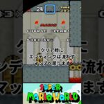 クリア数を９７以上にする裏技 #スーパーマリオワールド #smw #マリオ #shorts #レトロゲーム #sfc #mario #裏技