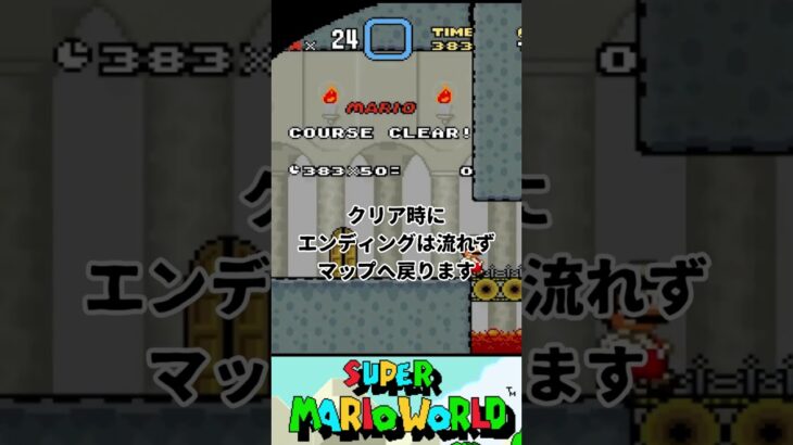 クリア数を９７以上にする裏技 #スーパーマリオワールド #smw #マリオ #shorts #レトロゲーム #sfc #mario #裏技