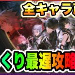 【鳴潮】マルチ歓迎!!全キャラ所持者によるゆったり無双攻略!!【鳴潮 めいちょう】