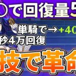 【裏技でクロリンデ覚醒】バカ火力と超回復で螺旋をぶっ壊す！回復量が爆上がりする裏技を紹介・応用してみた【原神】【ゆっくり解説】