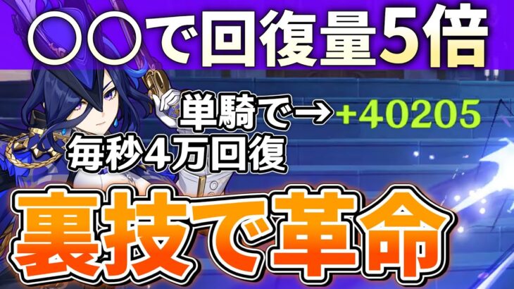 【裏技でクロリンデ覚醒】バカ火力と超回復で螺旋をぶっ壊す！回復量が爆上がりする裏技を紹介・応用してみた【原神】【ゆっくり解説】