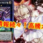 【遊戯王　高騰】最新情報続々！遊戯王最新高騰情報【　最新高騰情報　遊戯王最新情報　レイジオブジアビス　アニメーションクロニクル　】