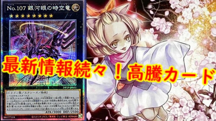 【遊戯王　高騰】最新情報続々！遊戯王最新高騰情報【　最新高騰情報　遊戯王最新情報　レイジオブジアビス　アニメーションクロニクル　】