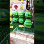 すいか欲しいんよ🍉#すいかゲーム #クレーンゲーム攻略 #クレーンゲーム景品 #クレーンゲーム #ゲームセンター #ぬいぐるみ #ゲーセン