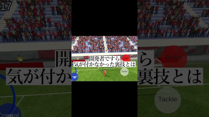 東大生が編み出した天才過ぎる裏技 #サッカーゲーム