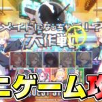 🔴【ブルアカ】ニュータイプによるミニゲーム攻略配信！【ブルーアーカイブ】