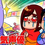 超人気声優さんと「人生ゲーム」やったらもはや「一つのアニメ作品」になってしまいました…