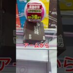 【クレーンゲーム】回します♪#おやつ#お菓子#攻略#裏技#クレゲ