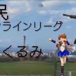 【道オリ】　vsくるみさん　【ぷよぷよeスポーツ】