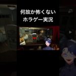 怖すぎる間違い探しホラゲー　#男性vtuber #ゲーム実況 #ホラーゲーム実況プレイ #古参になりませんか