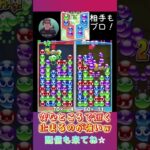 変なところで短く止まるのが強いw【ぷよぷよeスポーツ】#shorts