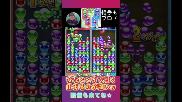 変なところで短く止まるのが強いw【ぷよぷよeスポーツ】#shorts