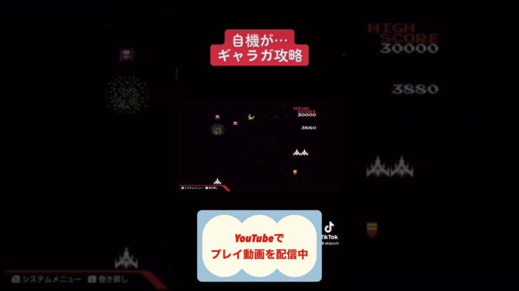 ギャラガ攻略 #youtubeshorts #ゲーム #ファミコン #レトロゲーム #shorts #ギャラガ