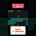 レトロゲーム魔界村攻略 #youtubeshorts #ゲーム #レトロゲーム #shorts #魔界村