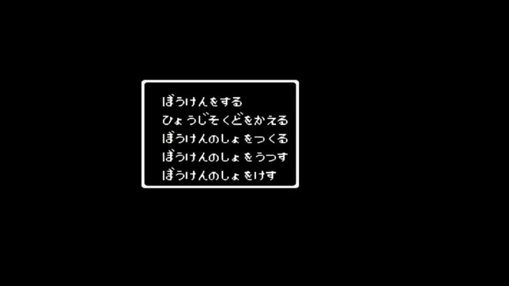 #024_ドラゴンクエスト3（FC版）【最終回】【ゲーム実況Live/茨城弁】