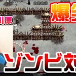 天竺鼠 川原のゲーム実況！第106回1510円ハゲくんと遊ぼう【ゲーム実況】（7/2）#天竺鼠川原