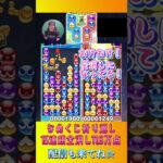 なめくじ折り返し15連鎖全消し11.6万点【ぷよぷよeスポーツ】#shorts