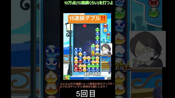 【とこぷよ】メリ土台15連鎖ダブル‼️│ぷよぷよeスポーツ #shorts #ぷよぷよ #puyopuyo #大連鎖