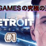 #1【実況】ERGAMESの究極の選択 #Detroit:BecomeHuman #ゲーム実況 #デトロイトビカムヒューマン