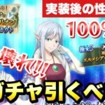 【まおりゅう】新ガチャ引くべき？ エルメシア 実装後の性能評価！ 【風精人ノ天帝】 アニメ連動 繁栄への決意勢力  英傑杯で使える最強倍率×2スキル 転生したらスライムだった件 魔王と竜の建国譚 攻略