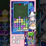 2ダブ2トリ全回収本線【ぷよぷよeスポーツ】