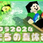 【アツクラ】エンド直前準備じゃ。24日目【僕たちの夏休み：まぐにぃ】【マインクラフト】#アツクラぼくなつ