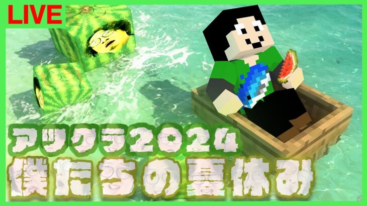 【アツクラ】エンド直前準備じゃ。24日目【僕たちの夏休み：まぐにぃ】【マインクラフト】#アツクラぼくなつ