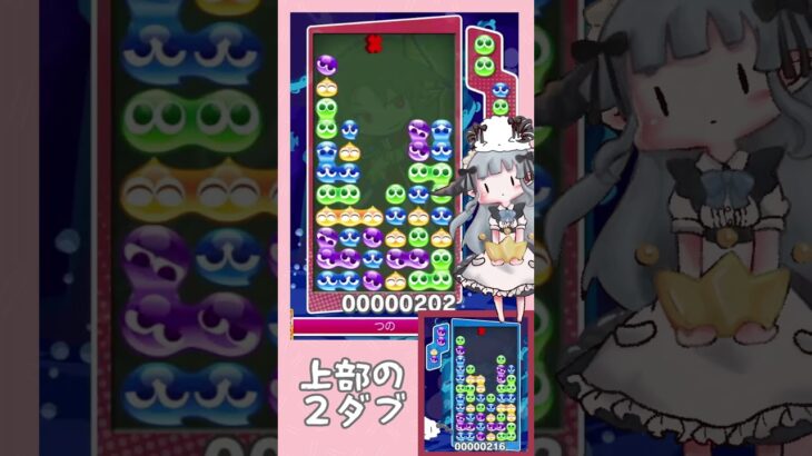 【たのしい】上部の連結2ダブ【ぷよぷよeスポーツ】