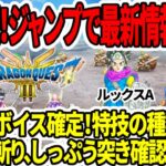 【ドラクエ3HDリメイク】超速報！ジャンプで最新情報公開！バトルボイス確定！特技の種類が多い！ピラミッドのビジュアルがやばい…【任天堂Switch2】