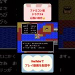 ドラクエ4装備なし攻略ミネアマーニャ編開始 #youtubeshorts #ドラゴンクエスト #ゲーム実況 #shorts #ファミコン