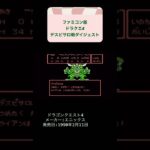 ドラクエ4装備なし攻略最終回デスピサロ戦 #youtubeshorts #レトロゲーム #ドラゴンクエスト #ファミコン #shorts #retrogaming