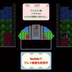 ドラクエ4装備なし攻略19日目 #youtubeshorts #ゲーム #レトロゲーム #shorts #ドラゴンクエスト #ファミコン