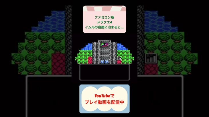 ドラクエ4装備なし攻略19日目 #youtubeshorts #ゲーム #レトロゲーム #shorts #ドラゴンクエスト #ファミコン