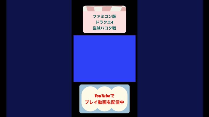 ドラクエ4装備なし攻略20日目 #youtubeshorts #レトロゲーム #ゲーム #ゲーム実況 #ドラゴンクエスト #shorts